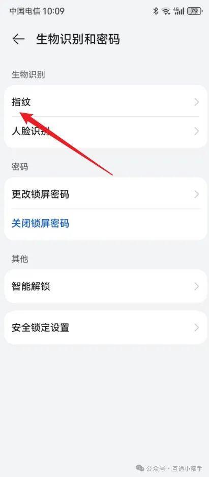 华为手机指纹设置在哪里开启