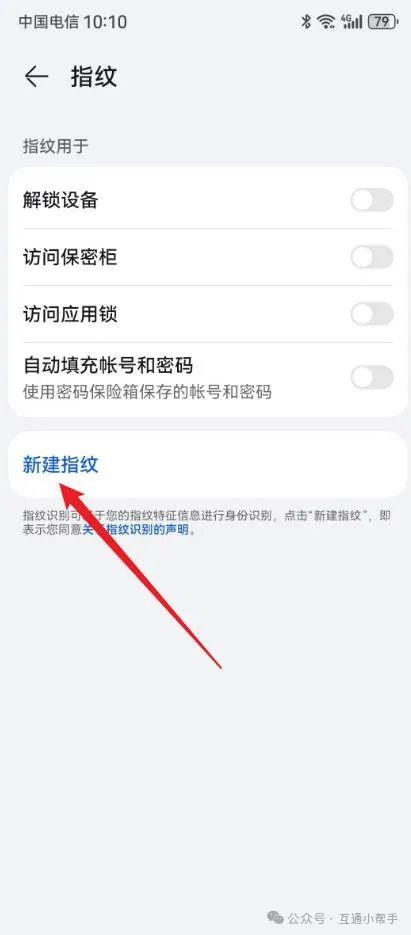 华为手机指纹设置在哪里开启