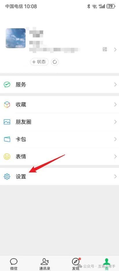 微信怎么切换第二行