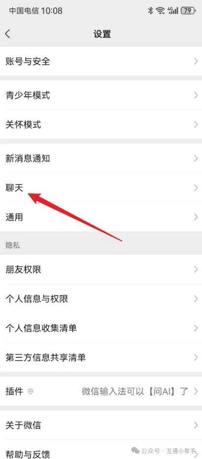 微信怎么切换第二行