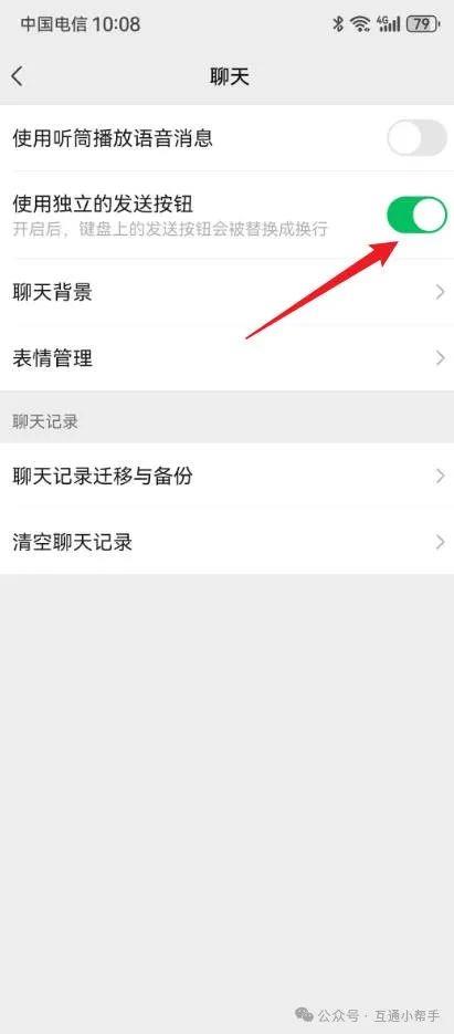 微信怎么切换第二行