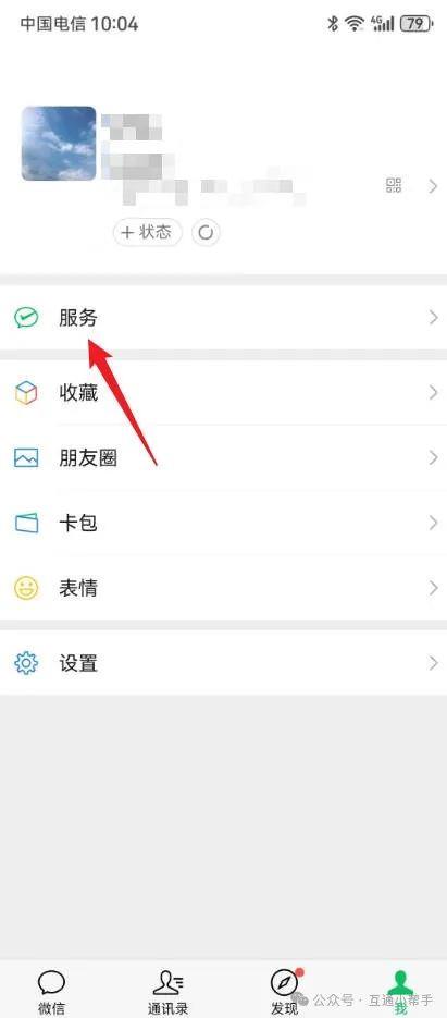 微信怎么设置指纹支付