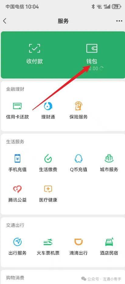 微信怎么设置指纹支付