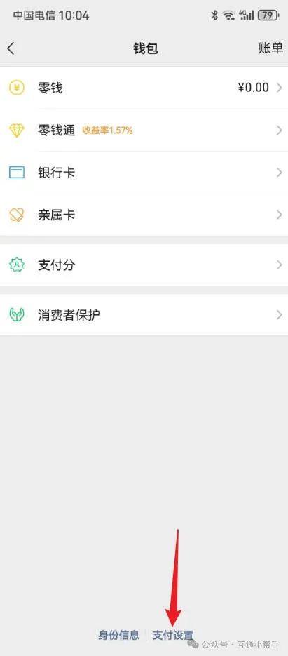 微信怎么设置指纹支付