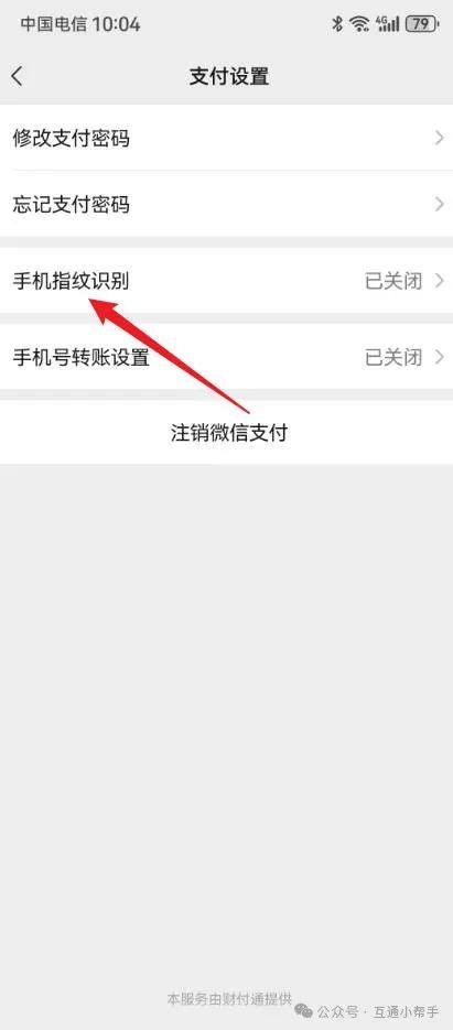 微信怎么设置指纹支付