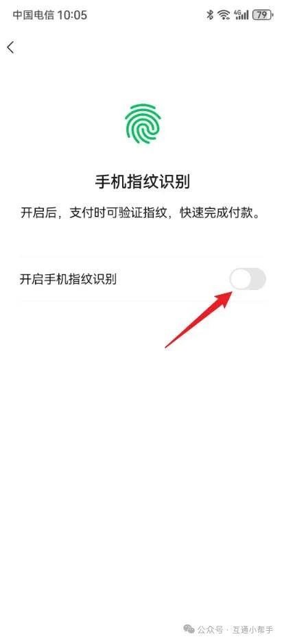 微信怎么设置指纹支付