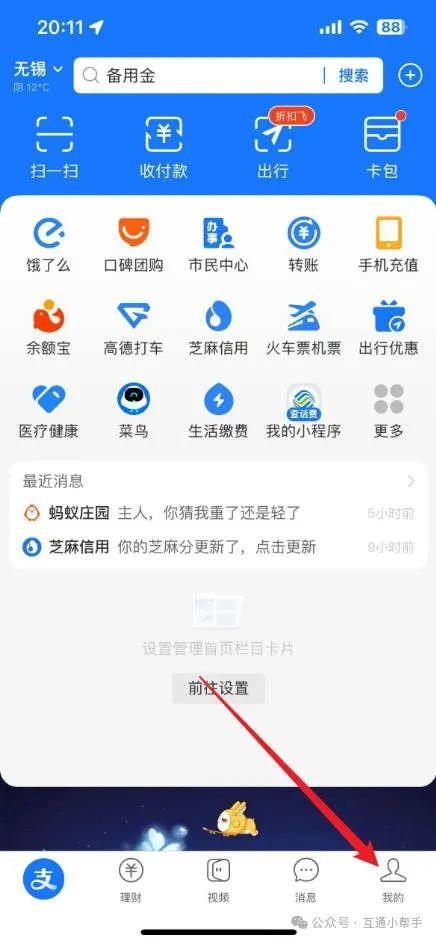支付宝位置权限开关在哪里