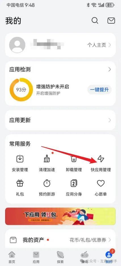 华为手机快应用怎么彻底关闭