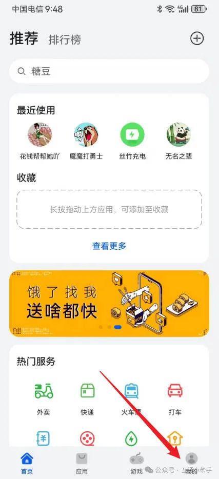 华为手机快应用怎么彻底关闭