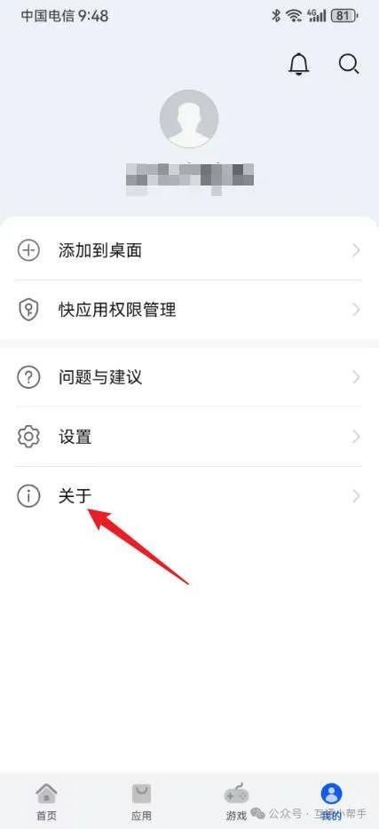 华为手机快应用怎么彻底关闭