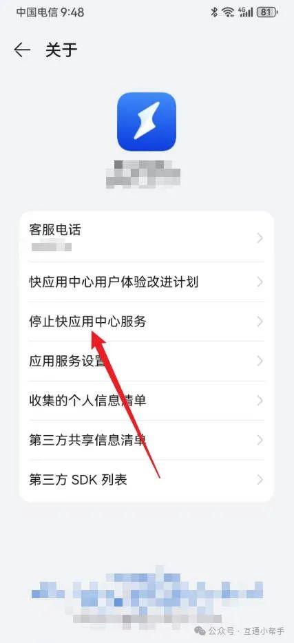 华为手机快应用怎么彻底关闭