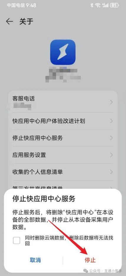 华为手机快应用怎么彻底关闭