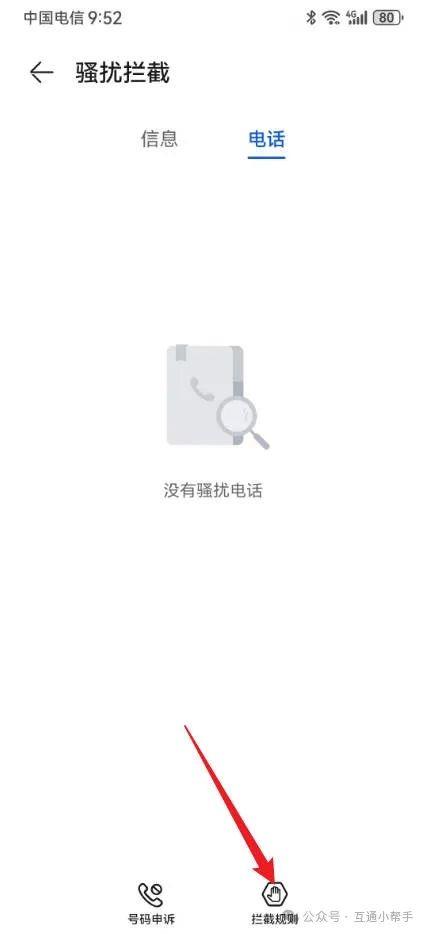 华为手机如何拦截虚拟运营商号码