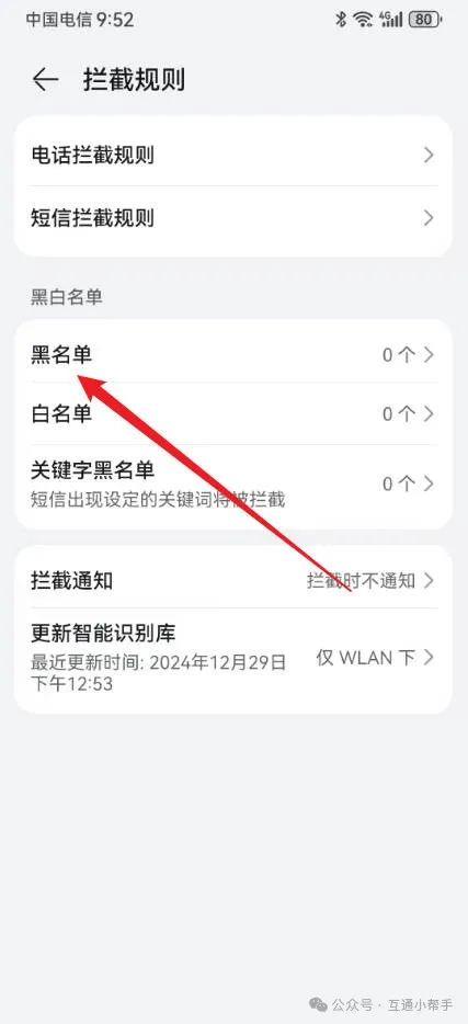 华为手机如何拦截虚拟运营商号码