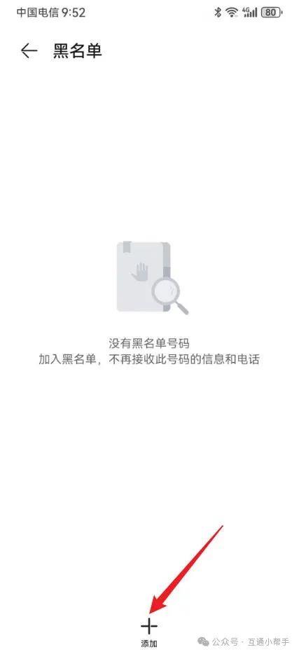 华为手机如何拦截虚拟运营商号码