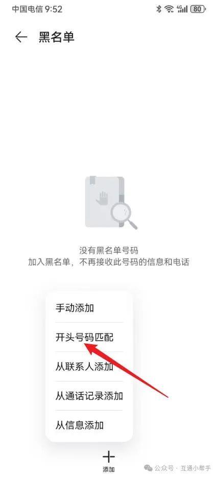 华为手机如何拦截虚拟运营商号码