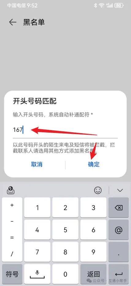 华为手机如何拦截虚拟运营商号码