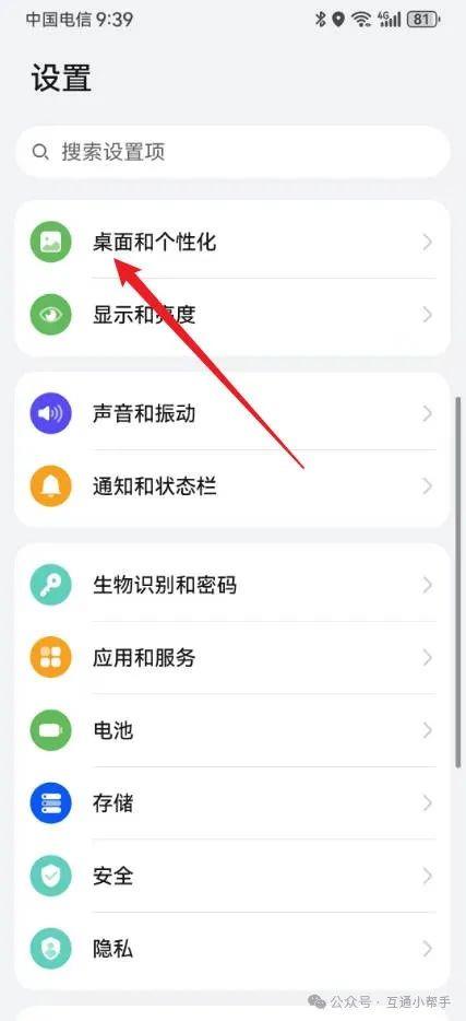 华为手机如何删除负一屏