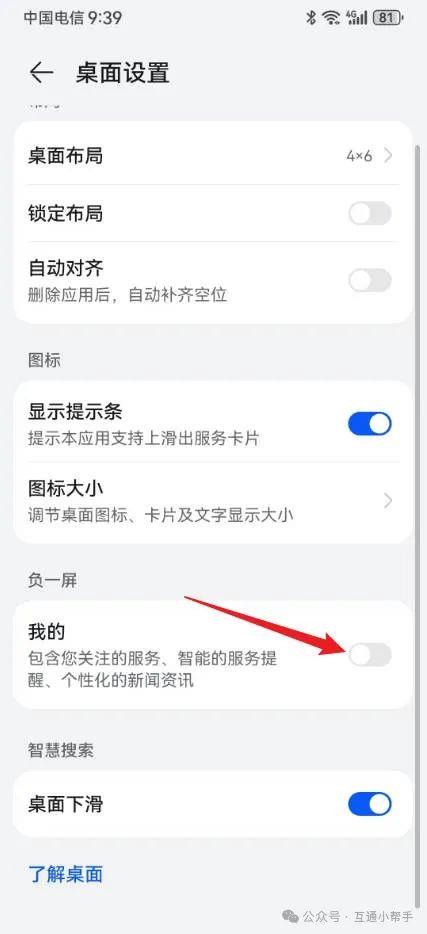 华为手机如何删除负一屏