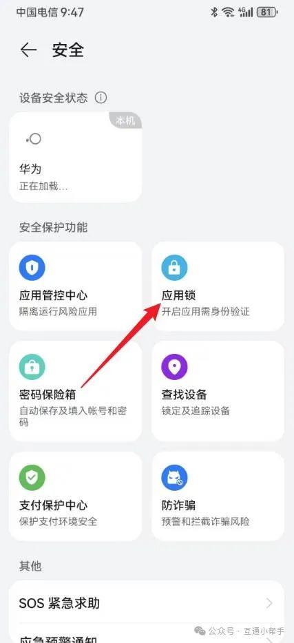 华为手机应用锁在哪里设置