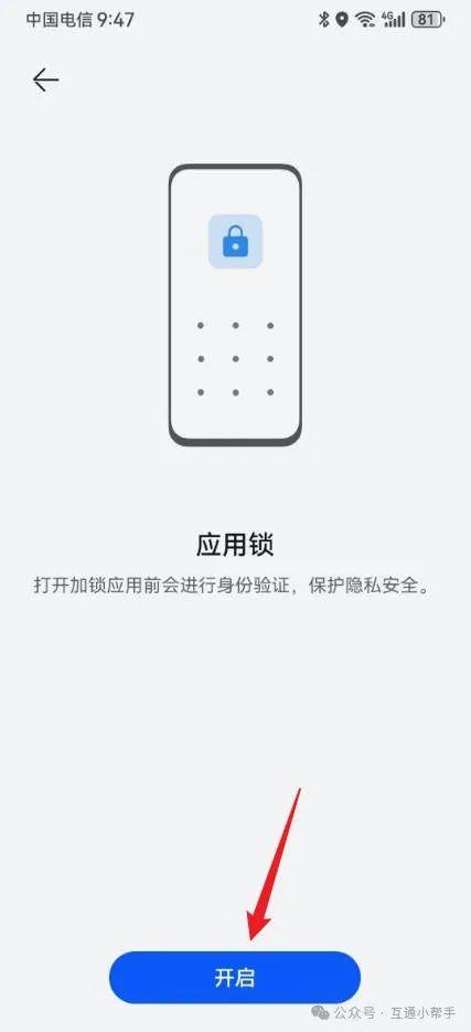 华为手机应用锁在哪里设置