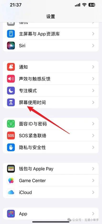 苹果手机怎么设置应用锁