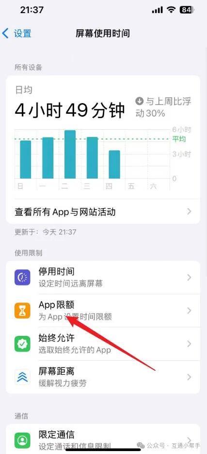 苹果手机怎么设置应用锁