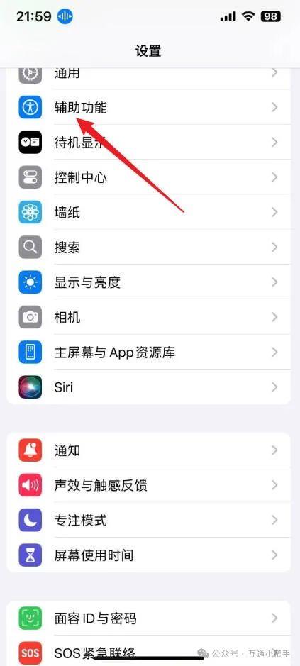 苹果手机语音控制怎么关闭