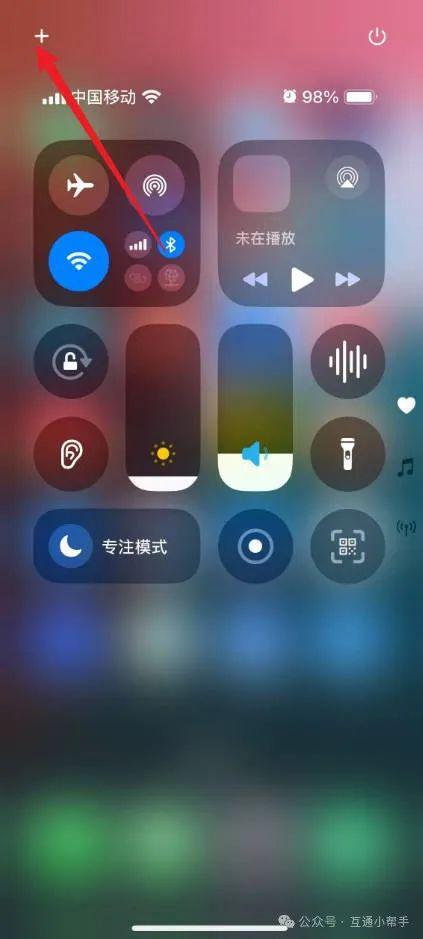 苹果手机控制中心怎么添加功能