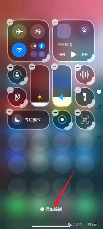 苹果手机控制中心怎么添加功能
