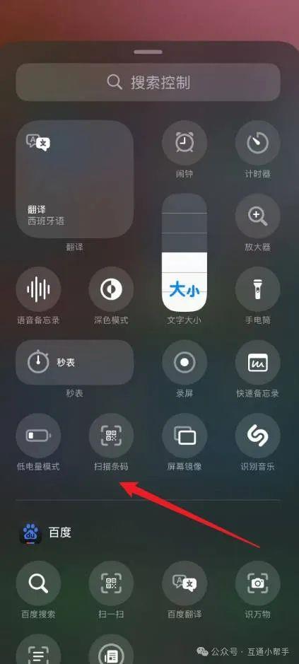 苹果手机控制中心怎么添加功能