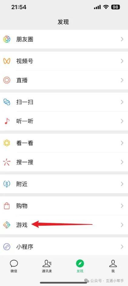微信游戏怎么关闭自己的游戏动态