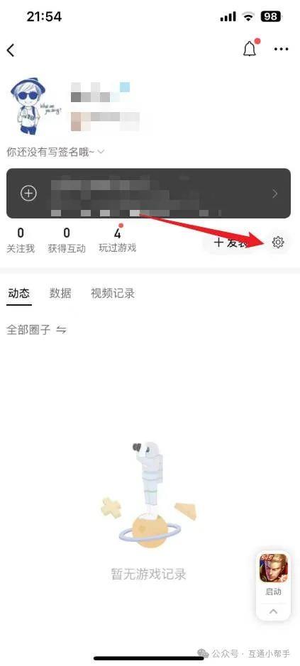 微信游戏怎么关闭自己的游戏动态