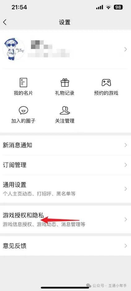 微信游戏怎么关闭自己的游戏动态