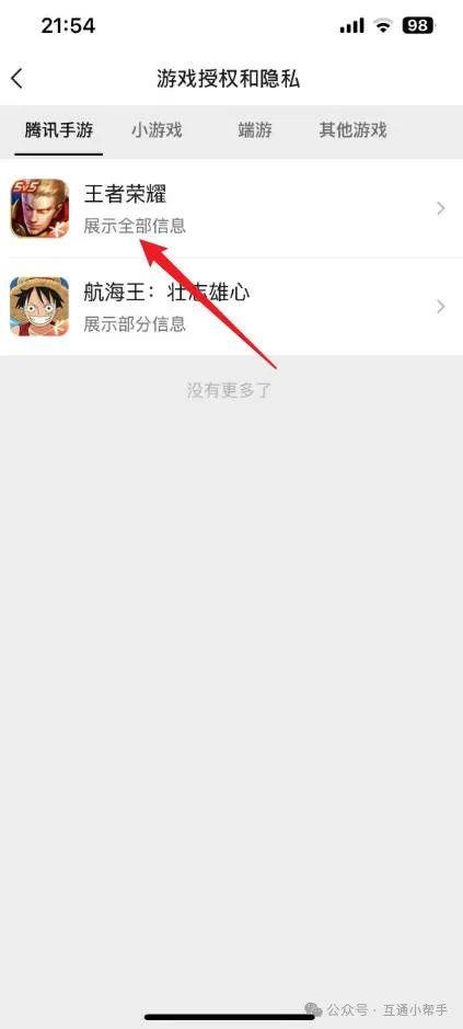 微信游戏怎么关闭自己的游戏动态