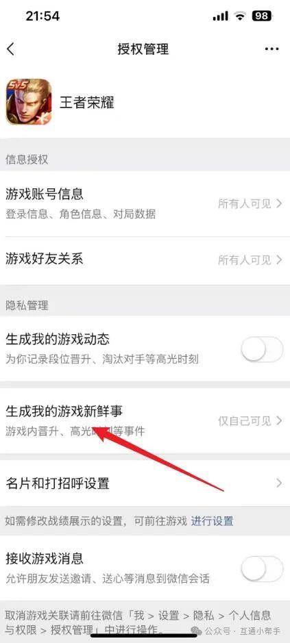 微信游戏怎么关闭自己的游戏动态