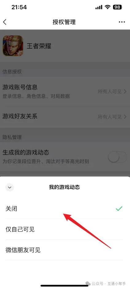 微信游戏怎么关闭自己的游戏动态
