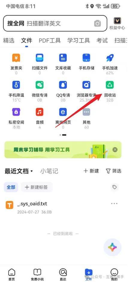 qq浏览器文件删除了怎么恢复