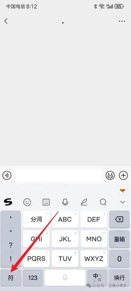 搜狗输入法下角标怎么打