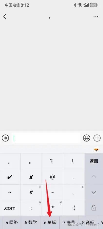 搜狗输入法下角标怎么打