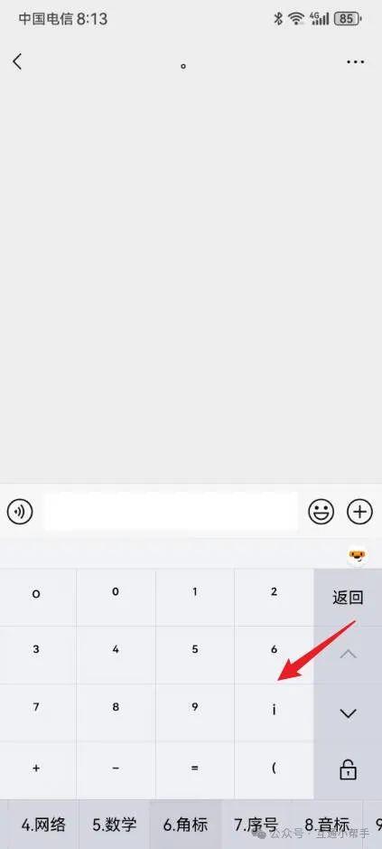 搜狗输入法下角标怎么打