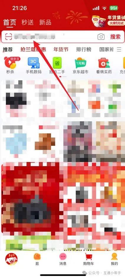 京东怎么学生认证