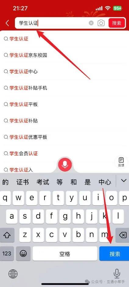 京东怎么学生认证