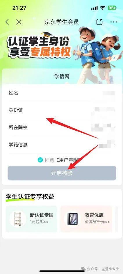 京东怎么学生认证