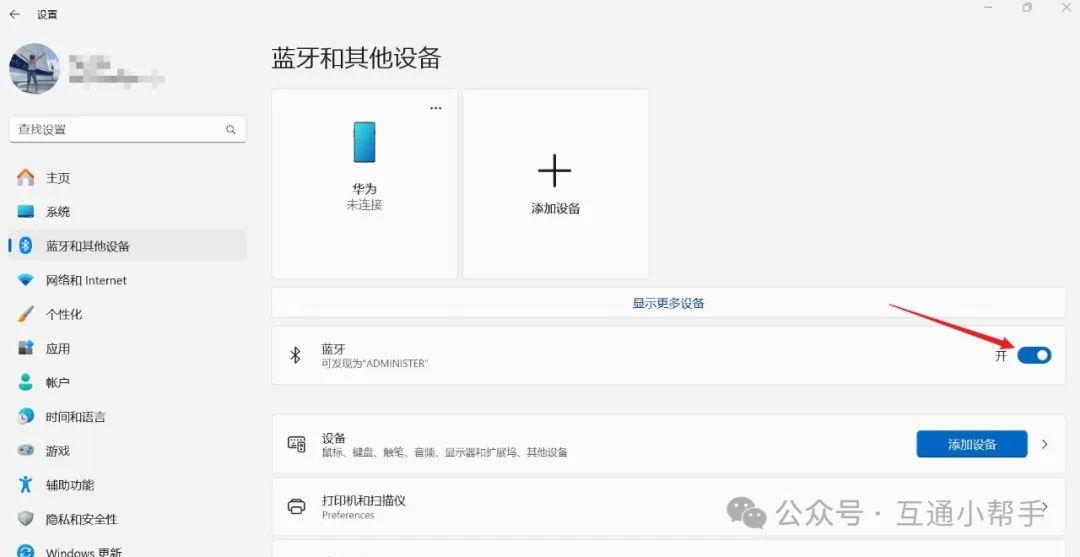电脑怎么开蓝牙