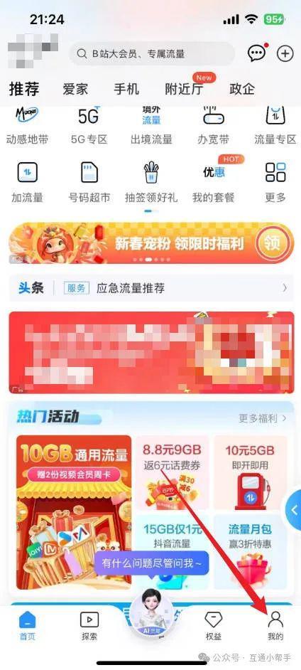 移动积分兑换话费怎么换