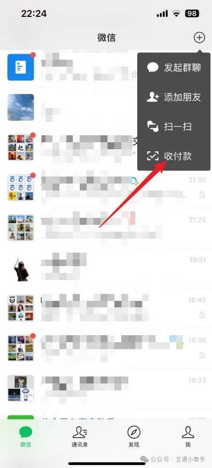 微信收款语音怎么关闭