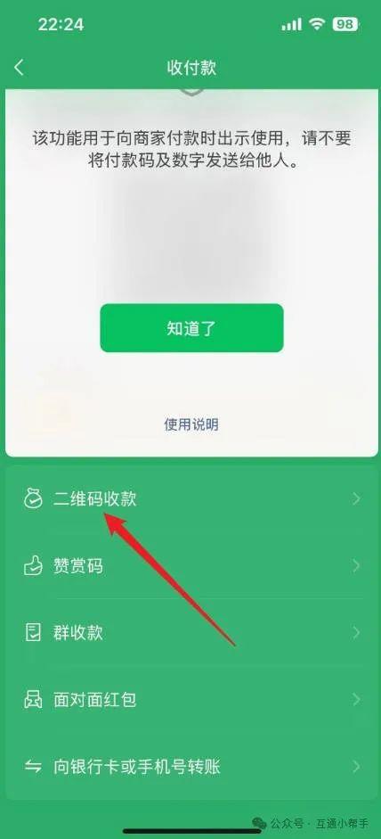 微信收款语音怎么关闭