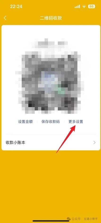 微信收款语音怎么关闭