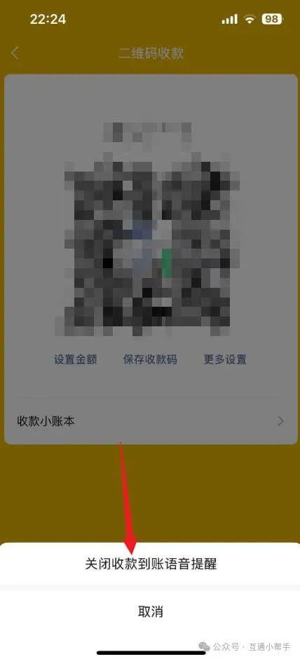 微信收款语音怎么关闭